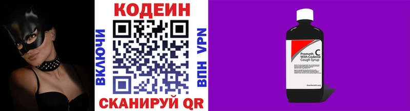 Кодеин Purple Drank  Славгород 
